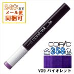 コピックインク V09 バイオレット Violet COPIC 補充インク 12ml Violet バイオレット パープル 紫 イラスト マーカー