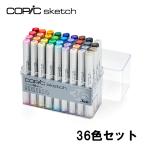 ショッピングアルコール コピック スケッチ ベーシック 36色セット COPIC Sketch コピックセット イラスト マーカー コミック アルコール染料インク エアーブラッシング