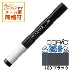 コピックインク 100 ブラック COPIC 補充インク 12ml Black 黒 イラスト マーカー コミック アルコール染料インク
