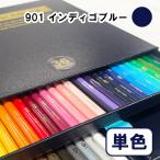デザートカラー 色鉛筆 単色 インディゴブルー DA-901 単品 ばら売り 1本