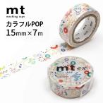 マスキングテープ mt ex カラフルPOP 15mm×7m