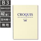 muse クリームクロッキーブック B3 QR-0653 ミューズ