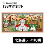TSS магнит Hokkaido retro Sapporo магнит японский . земля производство . данный земля 