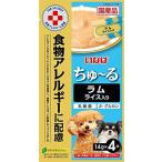 （まとめ買い）いなばペットフード いなば ちゅ〜る 食物アレルギーに配慮 ラム ライス入り 14g×4本 犬用おやつ 【×8】