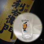 お湯割りグラス 利右