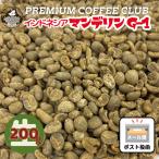  кофе сырой бобы Indonesia Mandheling G1 200g не .. зеленый кофе 