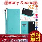 期間限定 Xperia XZ 手帳ケース SO-01J SOV34 601SO 手帳型 蝶柄 花柄 スマホケース カード収納 レザーケース 横開き Xperia XZケース スタンド機能付き