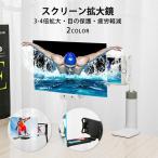 新品 スクリーン拡大鏡 スマホ画面拡大鏡 スマホ用映画ビデオ鑑賞 携帯スタンド 360°自由回転 怠け者スタンドデスク スマホ 8インチ 12インチ HD 3D 目の保護