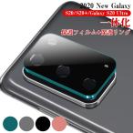 Galaxy S20 レンズカバー カメラ保護フィルム＋レンズ保護リング 一体化 Galaxy S20+/S20 Ultra 強化ガラス 極薄設計 傷防止 表面硬度9H 高透明度 気泡ゼロ