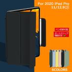 2020モデル iPad Pro 11インチ ケース  iPad Pro12.9 三つ折スマートカバー 保護ケース CASE スタンド機能 ペン収納可能 マグネット仕様 携帯便利 軽量　