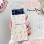 ドライフラワー Galaxy Z Flip 6 5G ケース 韓国 押し花 Galaxy Z Flip5 ケース Galaxy Z Flip4 5G ケースGalaxy Z Flip3 ケースギャラクシー Z Flip ケース