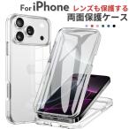 ショッピングiphone16 両面 クリア iPhone17 ケース iphone16e iPhone15 iphone 15pro 16pro max 15plus 15pro 14pro 14pro max iPhone 17 17 air 17pro max カバー