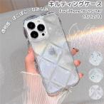 ショッピングiphoneケース ラメ入り キルト調 かわいい iPhoneケース iPhone16 ケース 16Pro 16ProMax 16Plus iPhone15 iphone15pro iphone15plus iphone15promax iphone14 pro max