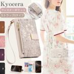 大人女子 BASIO active3 スマホケース 手帳型 ショルダー あんしんスマホ KY-51B ケース 手帳 肩掛け かんたんスマホ3 A205KC 携帯カバー 花柄 型押し 可愛い