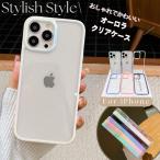 ☆オーロラ☆ iphone16 クリアケース 韓国 iPhone16Pro ケース 背面 クリア iPhone15 ケース 透明 iPhone16 Pro Max 16Plus iPhone14 iPhone13 iPhone12 iPhone