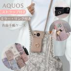 鏡付き AQUOS wish5 4 3 ケース ショルダー AQUOS R9 R8 AQUOS R9 pro ケース 可愛い リング AQUOS sense9 8 7 スマホリング ストラップ ショルダーストラップ