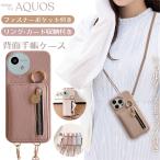 AQUOS wish4 ケース ショルダー AQUOS R9 pro ケース リング付き AQUOS R8 ケース カバー AQUOS sense8 ケース AQUOS sense9 ケース SH-52E SH-51E ケース