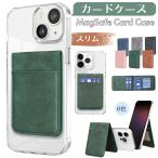ショッピングスマホスタンド スマホスタンド カード入れ ウォレット スタンド MagSafe対応 スタンド カードケース iPhone17 air 16Pro Max 15/14/13/12 RFIDブロッキング機能 5枚対応