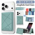 【Magsafe対応・マグネット式】 スマホ カードケース スマホスタンド 卓上 折りたたみ カード収納 背面ポケット カード ウォレット 貼り付け 薄型 カード入れ