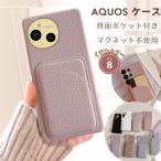 カード入れ AQUOS sense9 sense8 sense7 6 背面カバー アクオス センス9 スマホケース aquos wish4 カードケース aquos sense6 アクオス wish4 SH-52E wish3