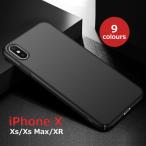 期間限定 iPhone X/Xs/Xs Max/XR ケース iPhoneX カバー アイフォンX PC ハードケース 薄型 極薄 耐衝撃 ハード 頑丈 衝撃防止 高級感