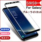 期間限定 Samsung Galaxy S9 SC-02K SCV38 ガラスフィルム S9+ SC-03K SCV39 保護フィルム ブルーライトカット note9 note8 s8 s8plus