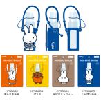 ミッフィー アルコール対応 ケース付き詰め替えボトル 30ml 詰替用 スプレーボトル キャラクター シリコンケース 粧美堂