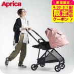 数量限定販売!ここでしか買えない限定カラーピンク アップリカ ルーチェ Premium ピンク ベビーカー / 生後1カ月〜36カ月 赤ちゃん 新生児