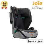 Joie( Joy -) I *to рычаг ( карбоновый ) детское сиденье немедленная уплата / новый безопасность стандарт R129 согласовано рост 100cm из 150cm 3.5 лет примерно из 12 лет примерно 