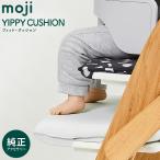 MOJI Fit * подушка / YIPPYipi- детский стул Fit подушка подставка под ноги для подушка высота настройка сиденье сиденье 