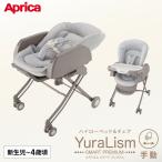  Aprica yula ритм Smart premium AB детский шезлонг Aprica высокий low bed Heather серый цвет 1 год гарантия стирка возможность детский стул немедленная уплата бесплатная доставка 