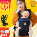 日本正規品 抱っこひも エルゴベビー オムニブリーズ Ergobaby OMNI Breeze / 新生児から使える 洗濯機で洗える 送料無料 ミッドナイトブルー色
