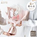 バルーンブーケ 花束 母の日 カーネーション ミッフィー 発表会 誕生日 フラワーギフト 就職祝い 結婚式 開店祝い 卒業式 入学式 プレゼント miffy ぬいぐるみ