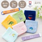 ハンカチ タオルハンカチ ネームタグ 名入れ 子供 刺繍 今治 ギフト セット プレゼント オリジナル 名前入り 女の子 男の子 3枚セット