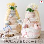 ショッピングムーニー 出産祝い おむつケーキ オーガニック 男の子 女の子 ソックス スタイ付 ナチュラルムーニー 3段 アニマルフレンズ オムツケーキ