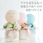 出産祝い おむつケーキ 女の子 男の子 花 ブーケ 花束 ベビーシャワー 上品 エレガント おしゃれ ギフト プレゼント ベビーギフト ママギフト