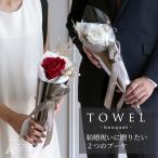 結婚祝い 花束タオル タオルギフト タオル花束 男性 女性 今治タオル 今治 フェイスタオル ギフトセット 電報 結婚式 花束 両親 花束贈呈 おしゃれ