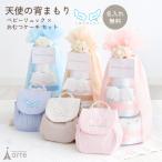 出産祝い ベビーギフトセット 男の子 女の子 おむつケーキ ベビーリュック 天使の背まもり ネームタグ付 名入れ 赤ちゃん プレゼント お祝い 日本製