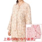 介護パジャマしるばあパラダイスパジャマ上着婦人用オーガニックコットンフルオ...