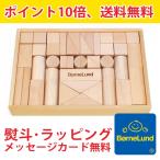 ボーネルンド BorneLund  木のおもちゃ　オリジナル積木 Ｍサイズ 白木 40ピース入り