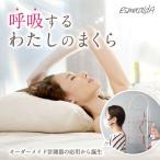 エスメラルダ 呼吸する枕 ストレートネック 枕 女性 睡眠 スマホ首 いびき 日本製 いびき防止 洗える 仰向け 横向き寝 快眠 安眠 送料無料 【エスメラルダの枕】