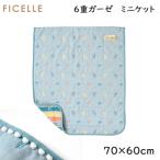 fise Rudy mowa10mois Amelie Ame li6 -слойный марля покрывало Mini примерно 70×60cm 21151010