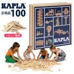ショッピングモロッコ 正規品 カプラ100 　  KAPLA100 　   白木100枚 　遊び方ガイドブック付き