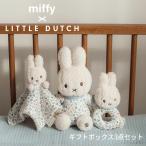  подарочная коробка 3 позиций комплект Miffy little Dodge miffy x Little Dutch погремушка du-du- мягкая игрушка Lucky Lee bs Голландия departure 