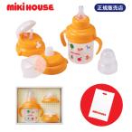 ミキハウス mikihouse ファースト 正規品 日本製 トレーニングマグセット(46-7127-829)【箱入り】 離乳食 食器