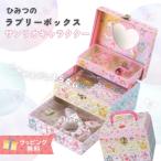 サンリオ キャラクター ひみつのラブリーボックス キティ マイメロ クロミ ポチャッコ ハンギョドン ドレッサー かわいいアイテムが詰まった 夢のボックス