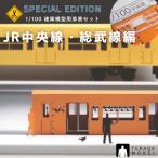 [JR центр линия * Soubu линия сборник ] Special Edition железная дорога бумажное моделирование модель 1/100 строительство модель стандартный товар 201 серия JR tera damo Kei . голова хобби дисплей модель металлический 