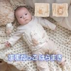 アモローサマンマ はらまき ママだっこ くま　ねこ  オーガニックコットン 日本製　赤ちゃん用　子供用　腹巻　筒型　寝冷え対策出産祝い ベビー服 服 赤ちゃん