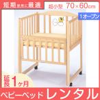 [ в аренду удлинение 1 месяцев ]piyopiyo compact коврик есть миниатюрный (70×60) в аренду детская кроватка товары для малышей 