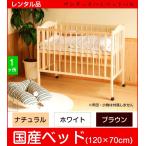 ベビーベッド レンタル 標準サイズ ハイタイプベッド 折りたたみ式 石崎家具 スリーピー ワンタッチハイベッドパル 120×70ベビー用品